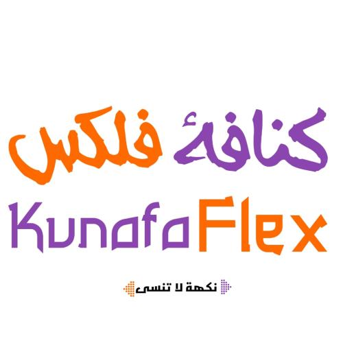 Kunafa flex
