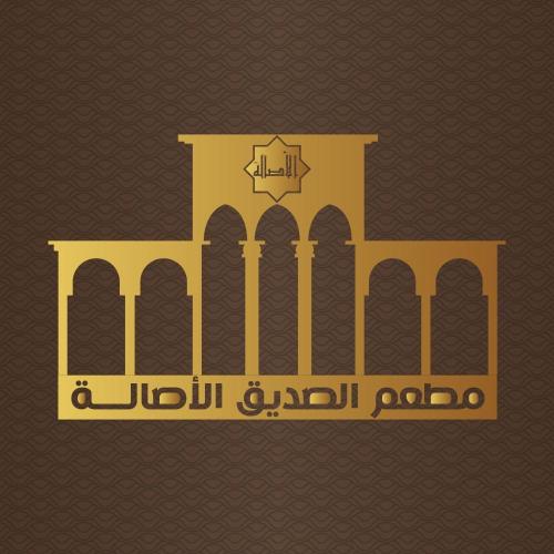 مطعم قصر الصديق