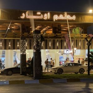 قائمة الطعام
