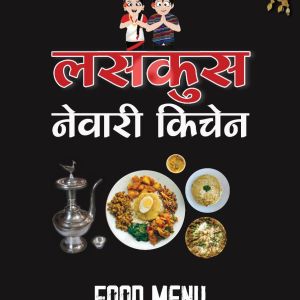 नेवारी खाना 