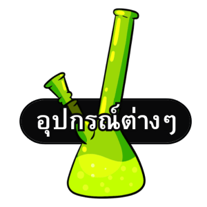 อุปกรณ์