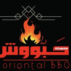 حبوووش